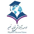 موسسه آموزشی خواجه نصیر